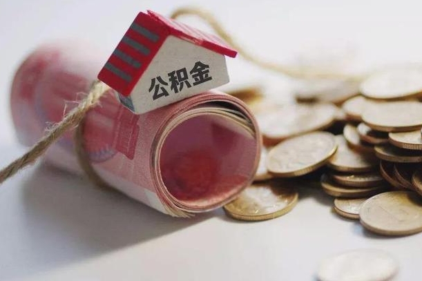 台山离职代办住房公积金（公积金是代缴的,离职证明哪个打）